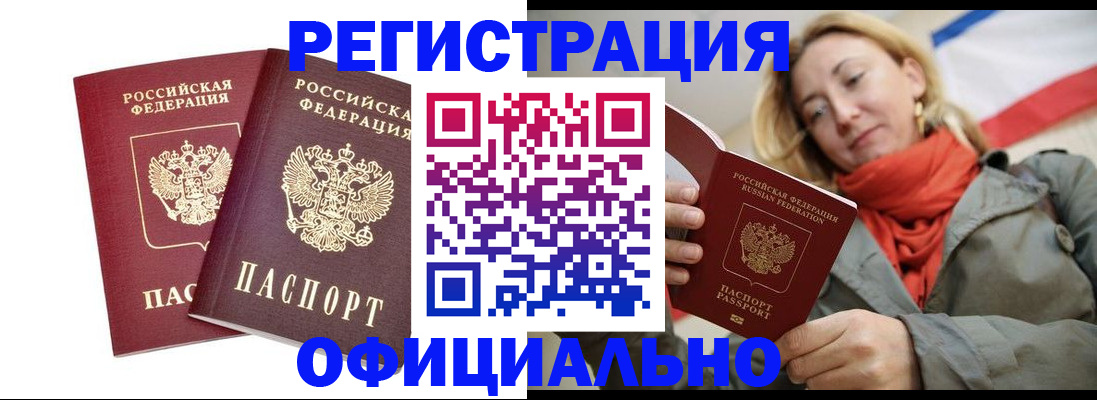 временная регистрация в квартире в Магаданской области