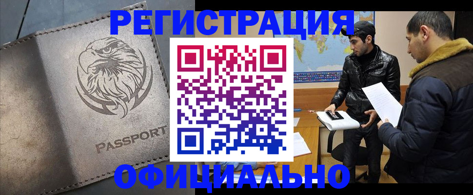 временная регистрация в Магаданской области