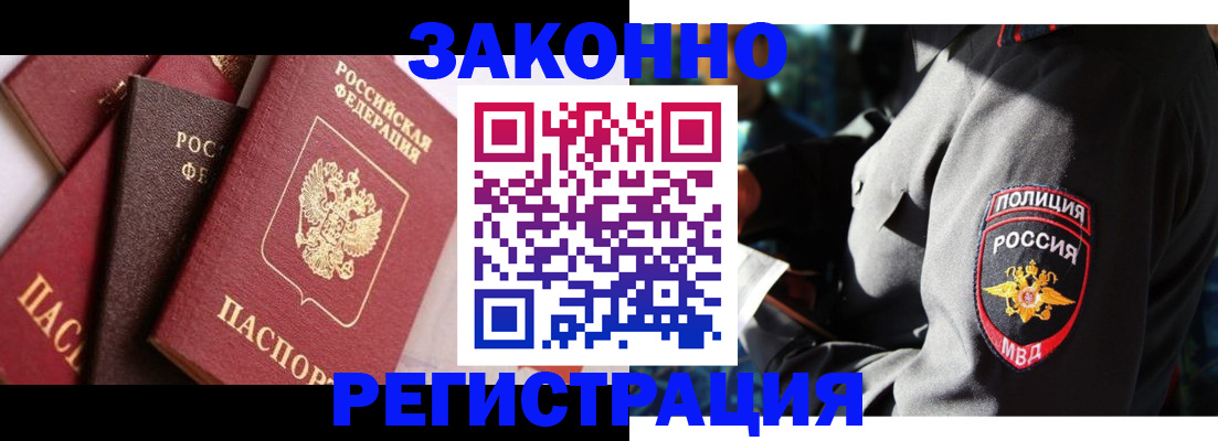 временная регистрация для школы в Магаданской области