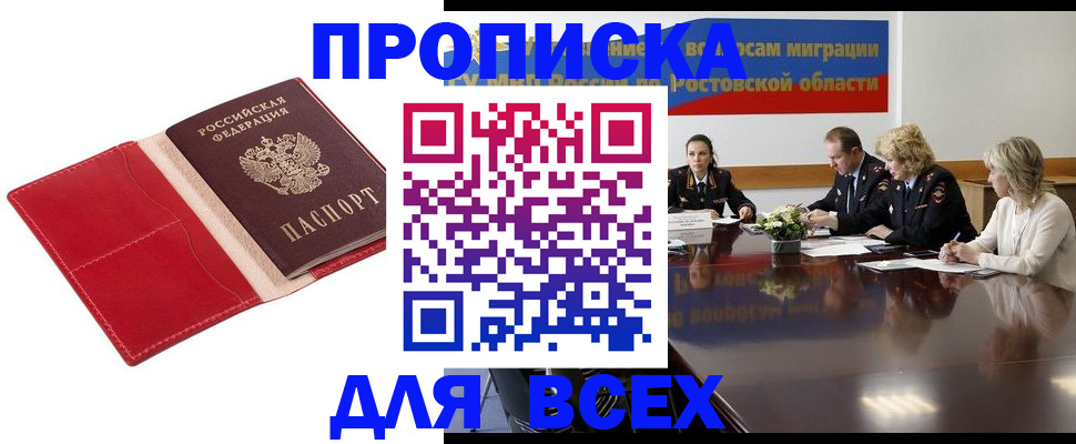 прописка законно в Магаданской области