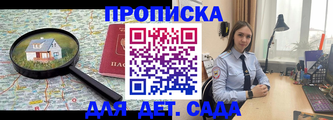 прописка ребенка в Магаданской области